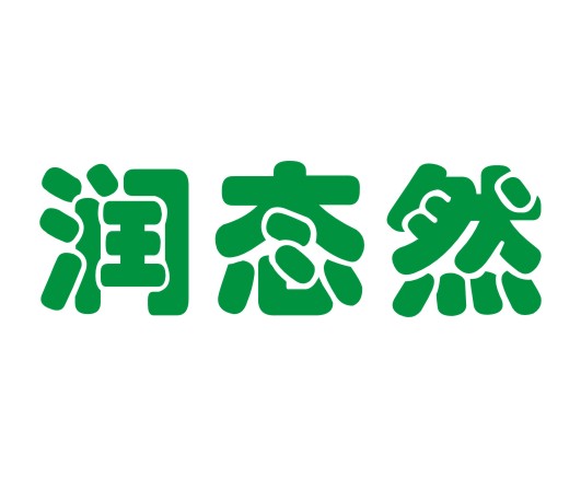 潤態(tài)然