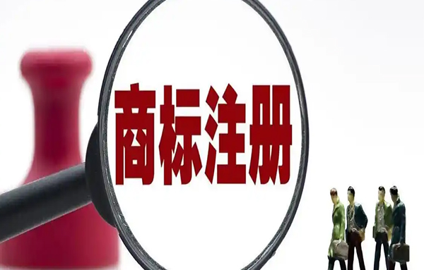 商標(biāo)注冊(cè)申請(qǐng)前期需要準(zhǔn)備哪些資料？