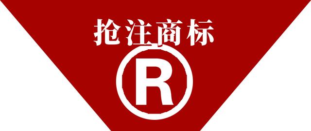 搶注頻發(fā)！你的品牌名字可能已被盯上→立即查詢！