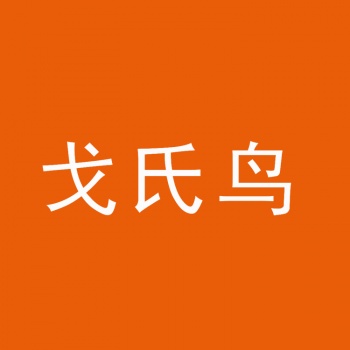 21類戈氏鳥